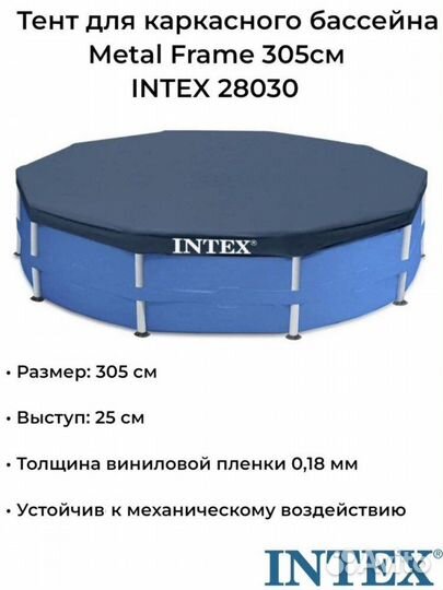 Тент для каркасного бассейна