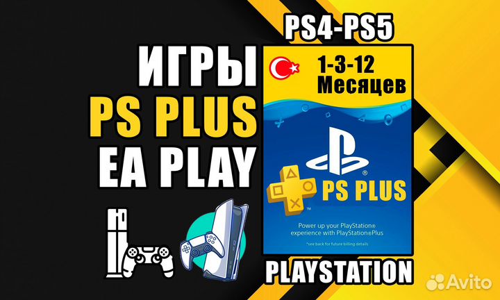 Подписка PS Plus & EA Play / Игры для PS4-5