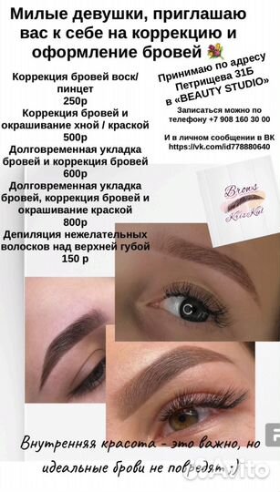 Мастер бровист