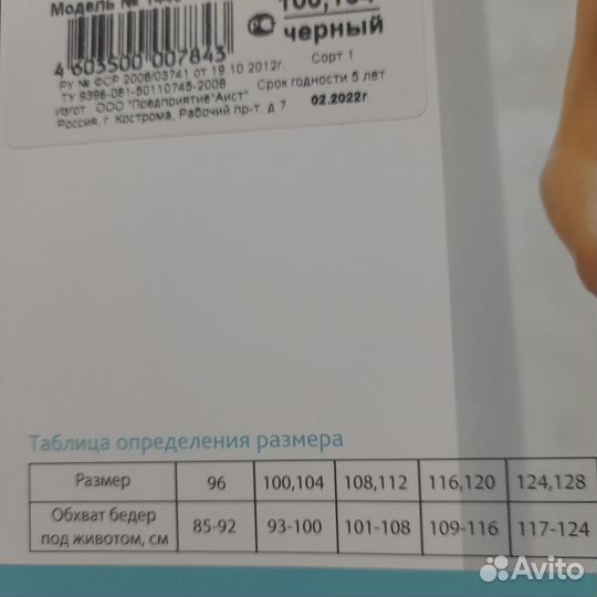 Бандаж фэст дородовой и послеродовой