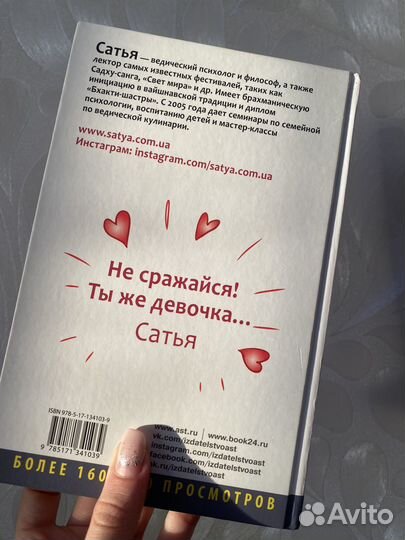 Книга - Верный и заботливый муж. Сатья