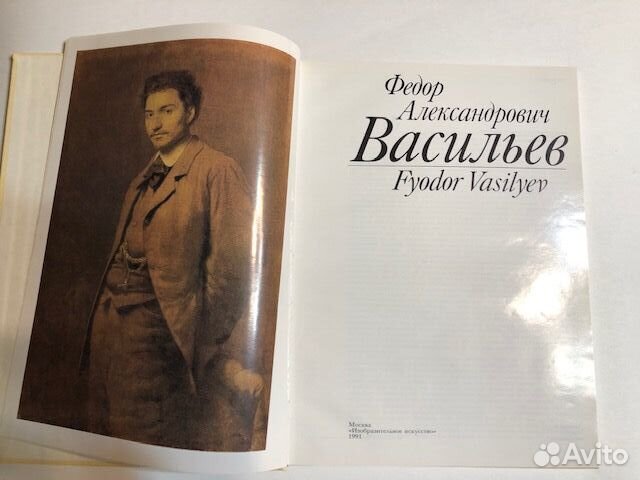 Альбом по искусству Фёдор Васильев