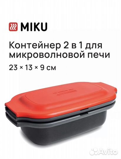 Miku посуда для микроволновки (+ для яиц )