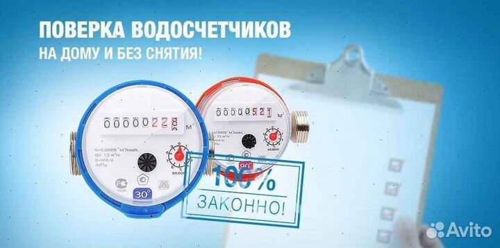 Поверка счетчиков воды без снятия