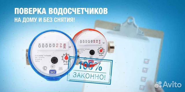 Поверка счетчиков воды без снятия