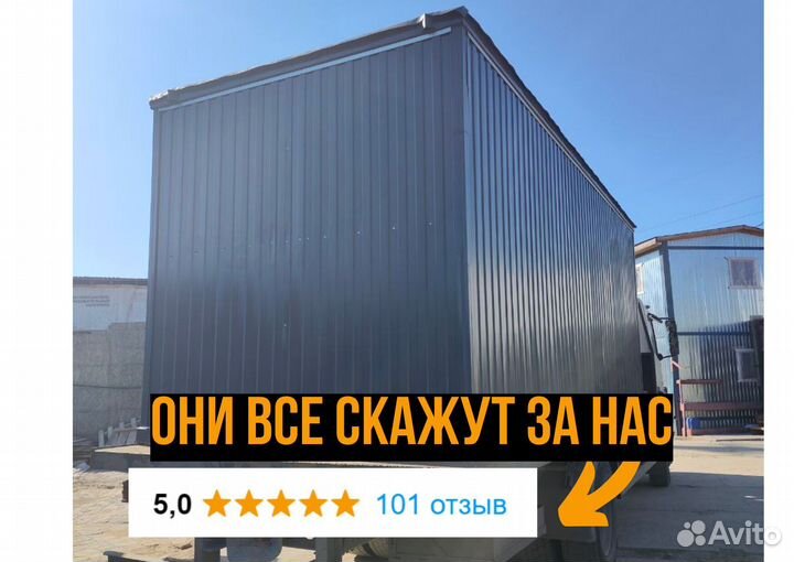 Бытовка металлическая