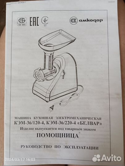 Мясорубка электрическая