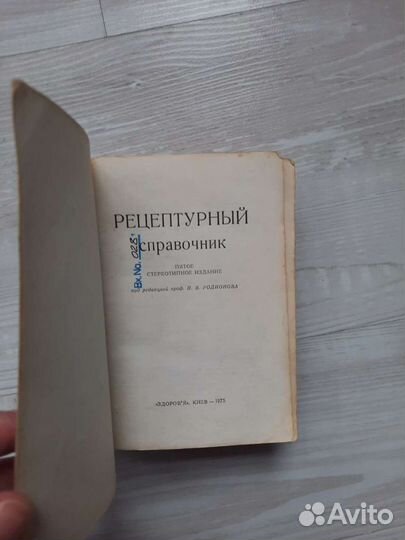 Рецептурный справочник