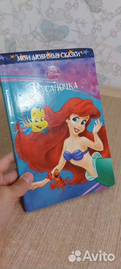 Детские книги. Русалочка Ариэль, и Рапунцель