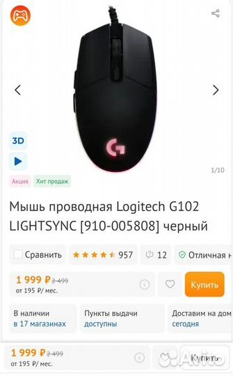 Игровая мышь Logitech G102