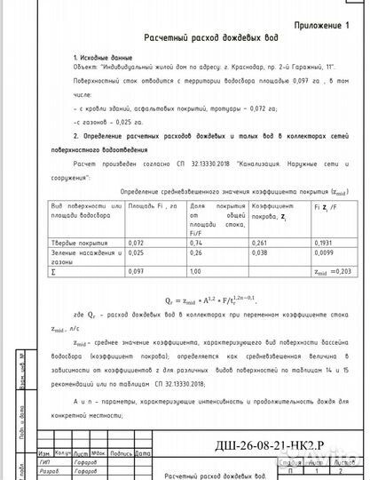 Проектирование инженерных сетей