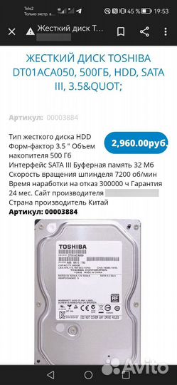 Жесткий диск 500 гб