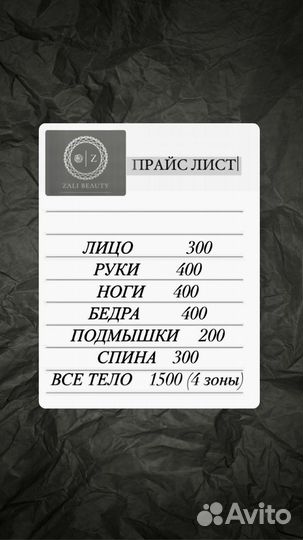 Модель на шугаринг воск