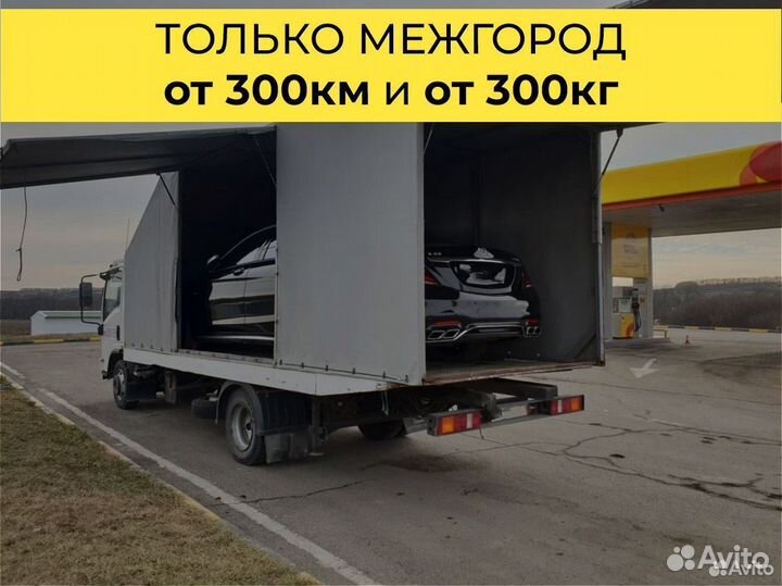 Переезд межгород от 200 км