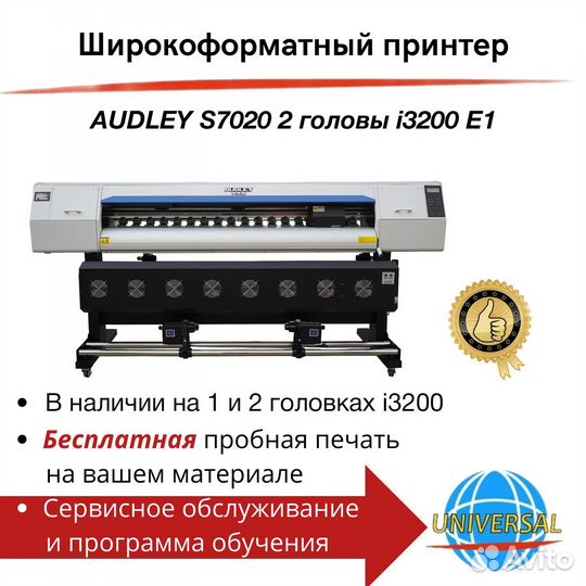 Интерьерный принтер Audley S7020 2i3200E1