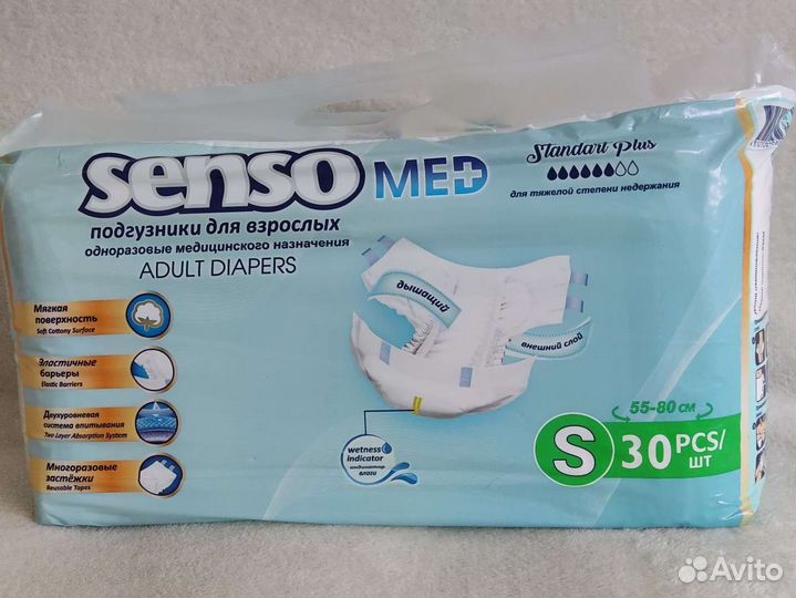 Подгузники для взрослых s