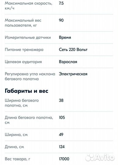 Беговая дорожка unixfit R200