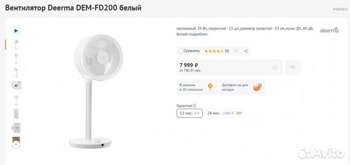 Вентилятор напольный Xiaomi Deerma Пульт (Новый)