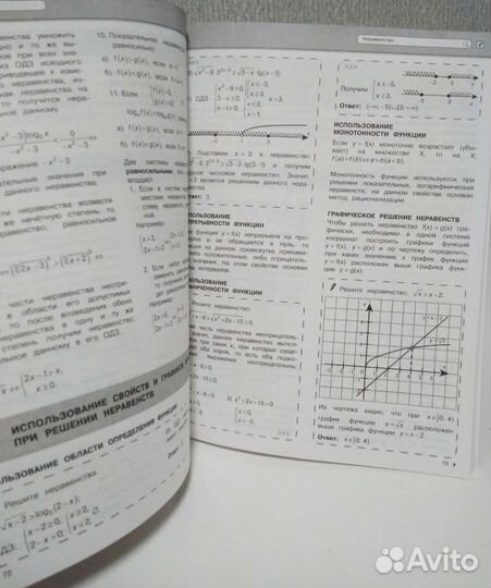 Справочники по математике и физике