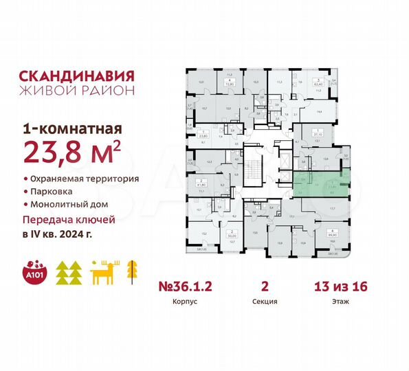 Квартира-студия, 23,8 м², 13/16 эт.