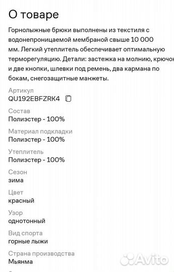Горнолыжные брюки р152