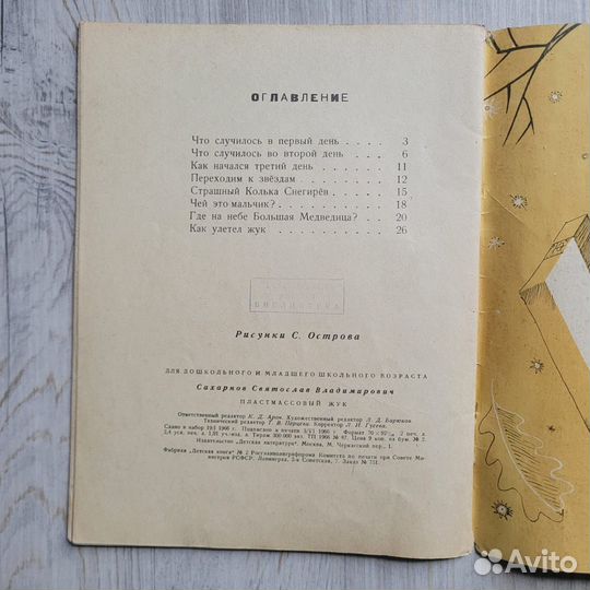 Пластмассовый жук. Сахарнов. 1966 г