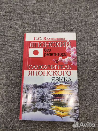 Самоучитель японского языка