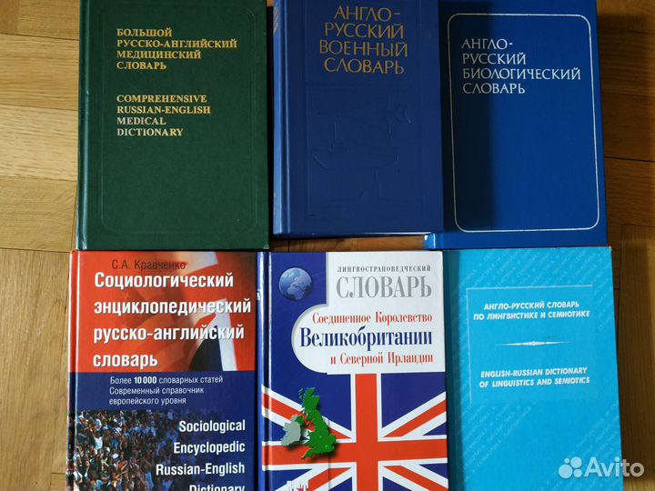 Англо-русские и русско-английские словари