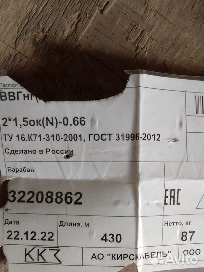 Кабель для гаража,провод 2*1,5
