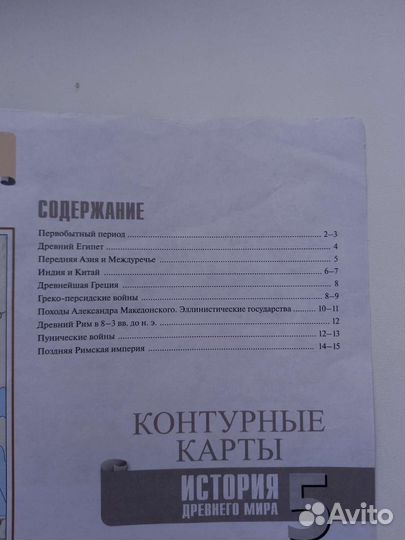 Контурные карты 5 класс история