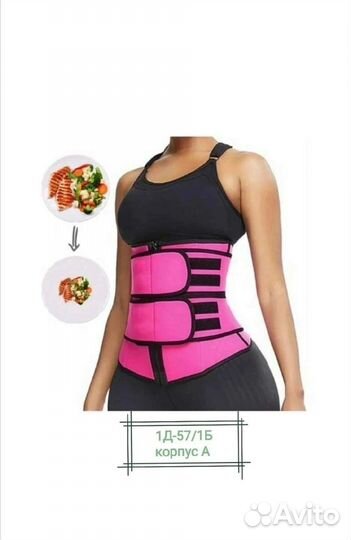 Пояс для похудения