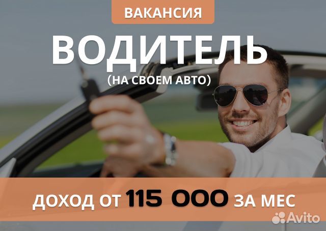 Водитель в Яндекс - свои а/м