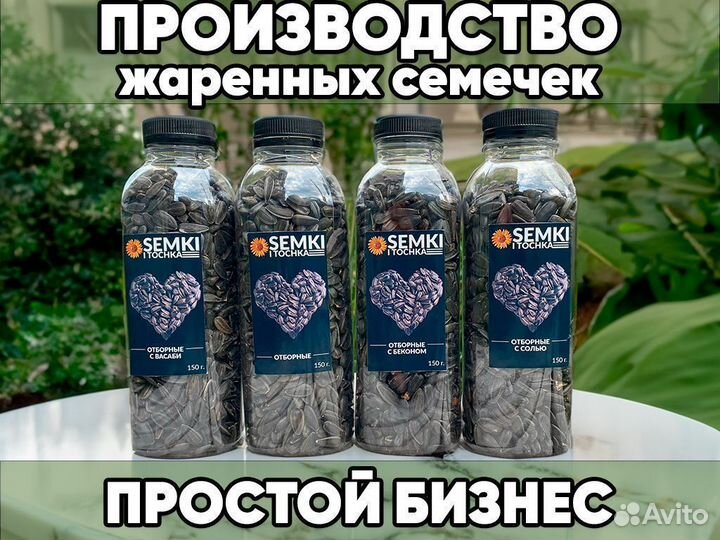 Производство жаренных семечек готовый бизнес