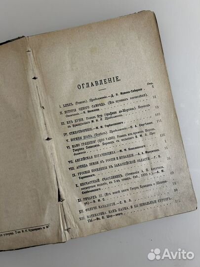 Антикварное издание Русская мысль 1895 года