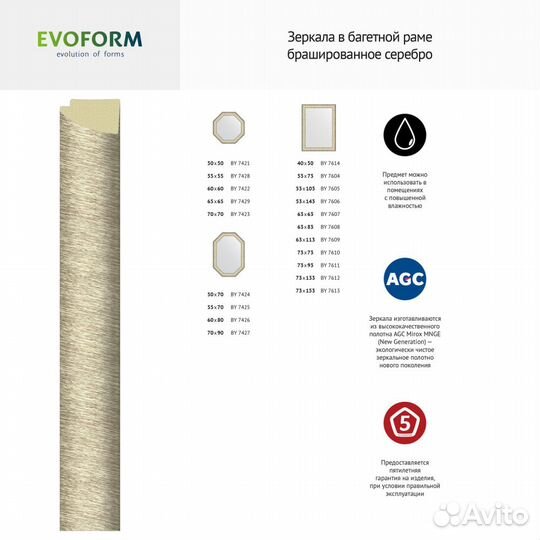 Зеркало Evoform Octagon BY 7426 60x80 брашированн