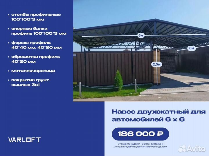 Навес из металла
