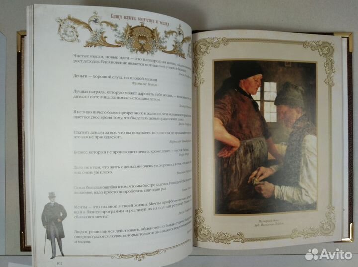 Книга власти, богатства и успеха