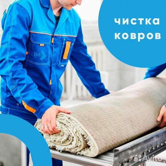 Стирка ковров