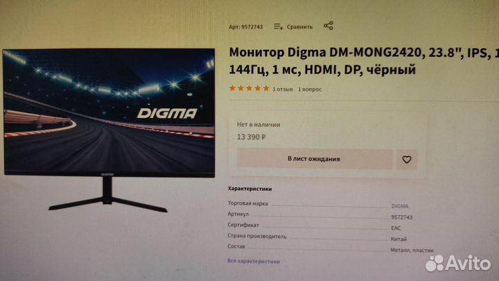 Монитор 144гц 24 дюйма