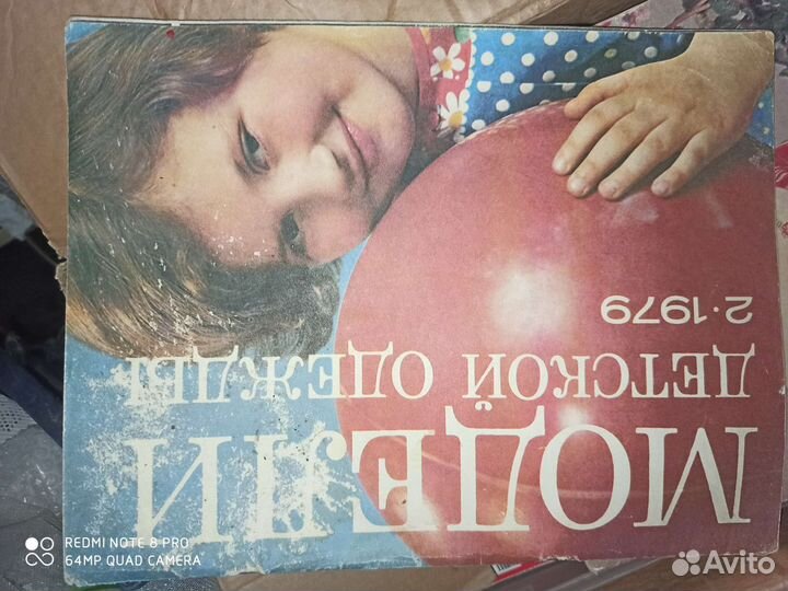 Журналы моды 1979год