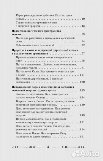 Магия зелёной ведьмы.Книга-ключ к магической силе