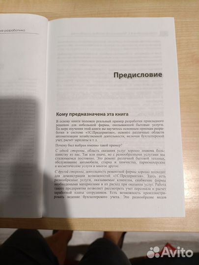 1С. Практическое пособие разработчика. Издание 3-е