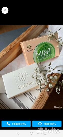 Мыло для стирки bio trim
