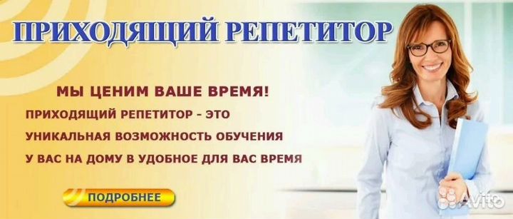 Репетитор нач. классы, рус. яз, дошкольники, англ