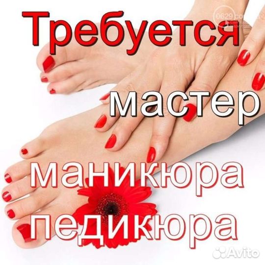 Требуется мастер маникюра и парикмахер универсал