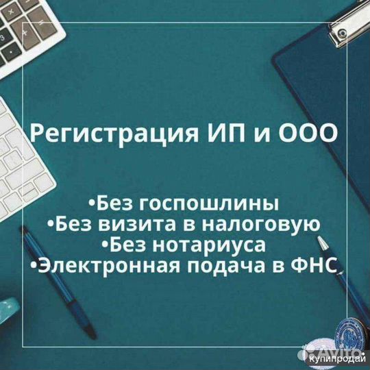Регистрации ооо, ип