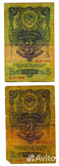 Советские купюры (СССР, 1947г. ), оригиналы