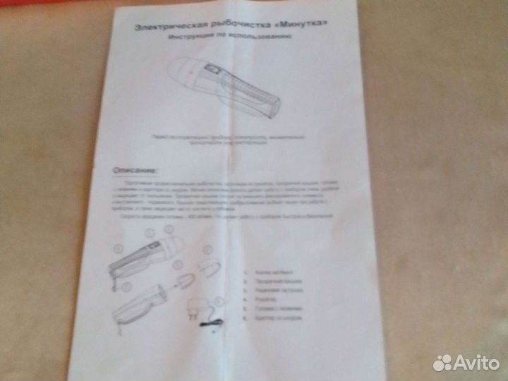 Электрическая рыбочистка