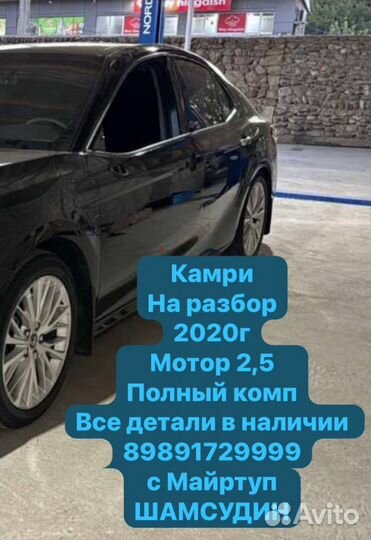 Разбор toyota camry v 70