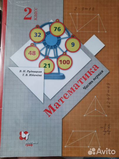 Рудницкая, учебник математики 2 класс